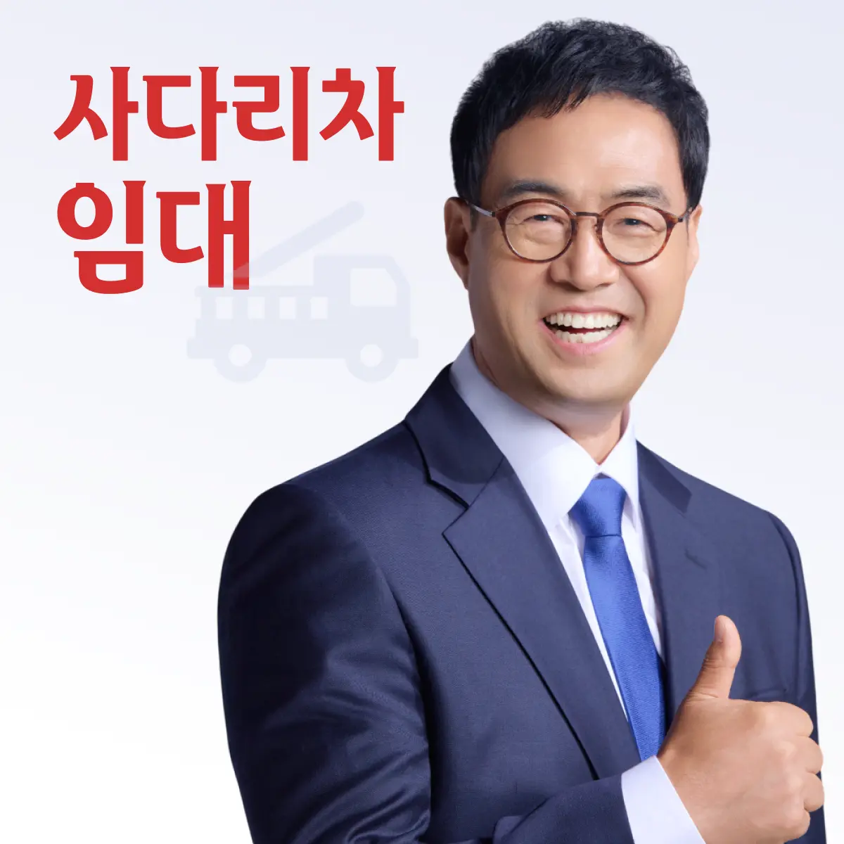 이만기의 장비왕 포크레인 전국통합콜센터